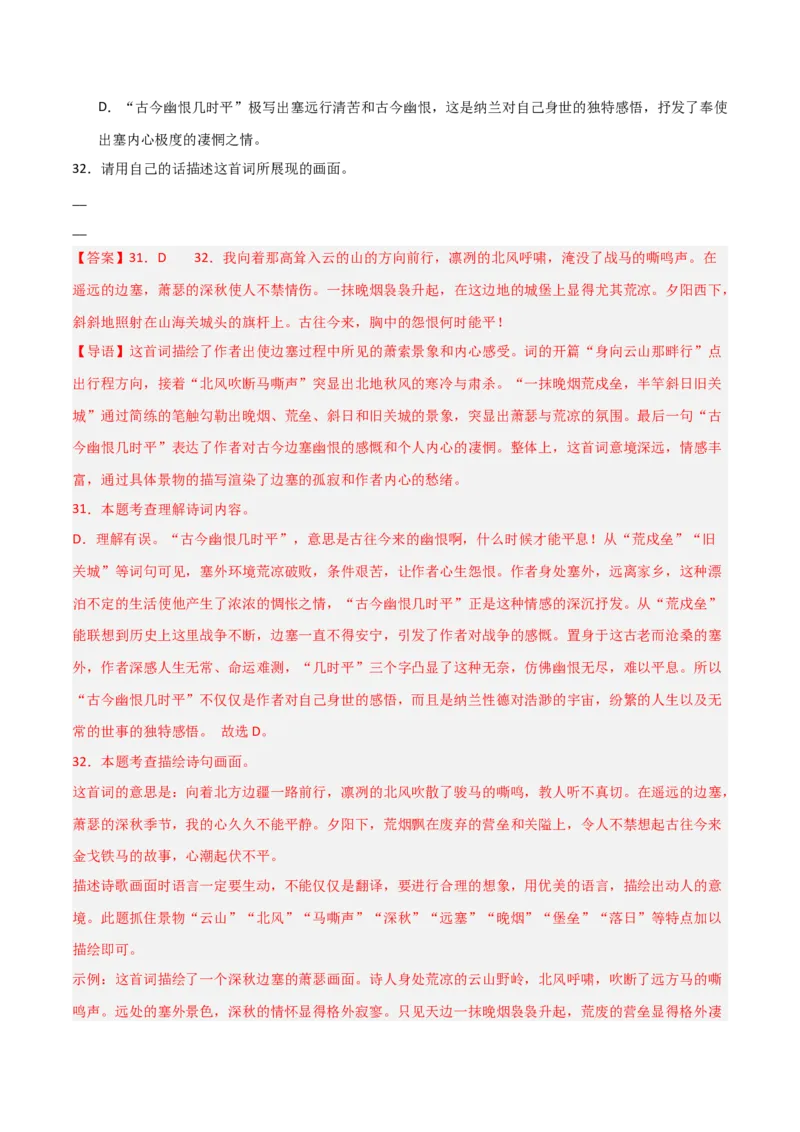 专题15：九下课内古诗词阅读精练（解析版）_中考复习资料_语数英物化_1语文中考复习_2026年中考复习（更新中）_备战2026年中考语文一轮复习之古诗文专题（全国通用）
