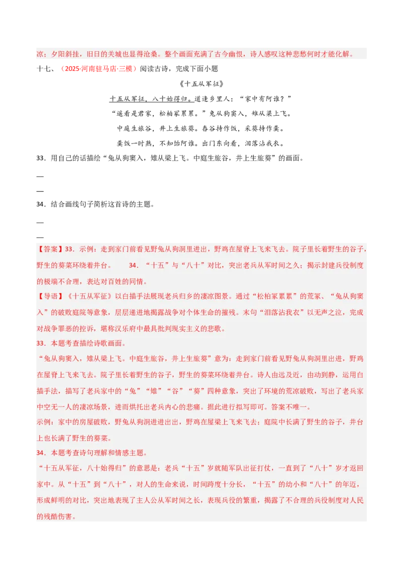 专题15：九下课内古诗词阅读精练（解析版）_中考复习资料_语数英物化_1语文中考复习_2026年中考复习（更新中）_备战2026年中考语文一轮复习之古诗文专题（全国通用）