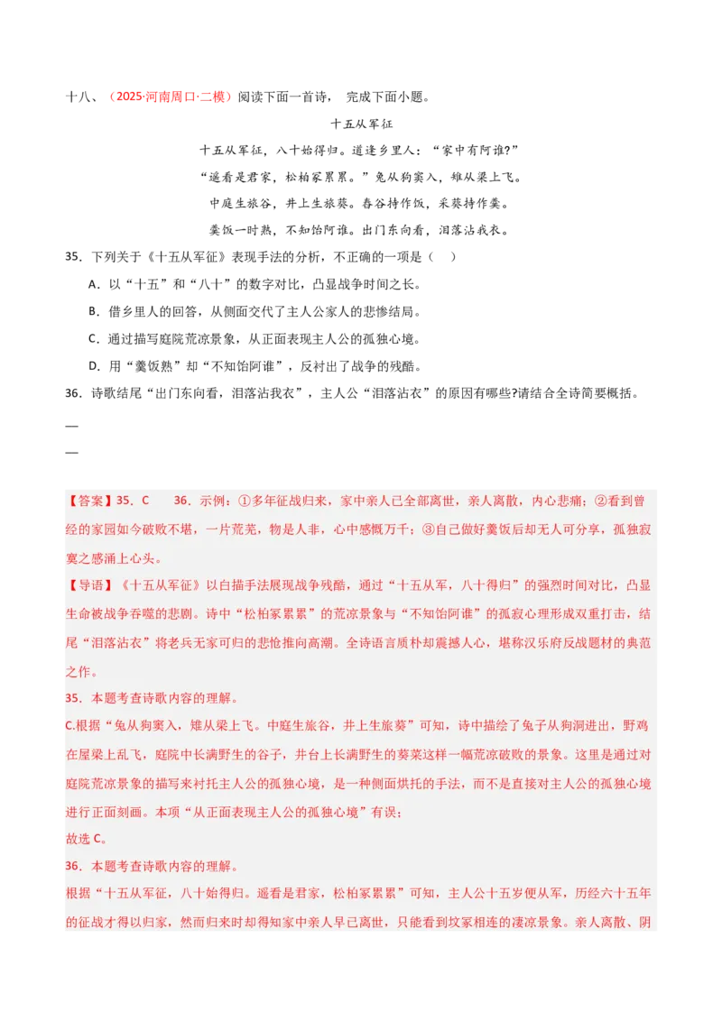 专题15：九下课内古诗词阅读精练（解析版）_中考复习资料_语数英物化_1语文中考复习_2026年中考复习（更新中）_备战2026年中考语文一轮复习之古诗文专题（全国通用）
