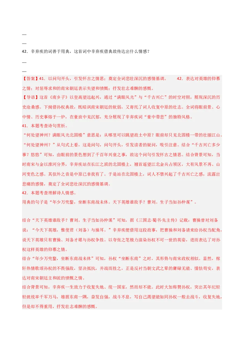 专题15：九下课内古诗词阅读精练（解析版）_中考复习资料_语数英物化_1语文中考复习_2026年中考复习（更新中）_备战2026年中考语文一轮复习之古诗文专题（全国通用）