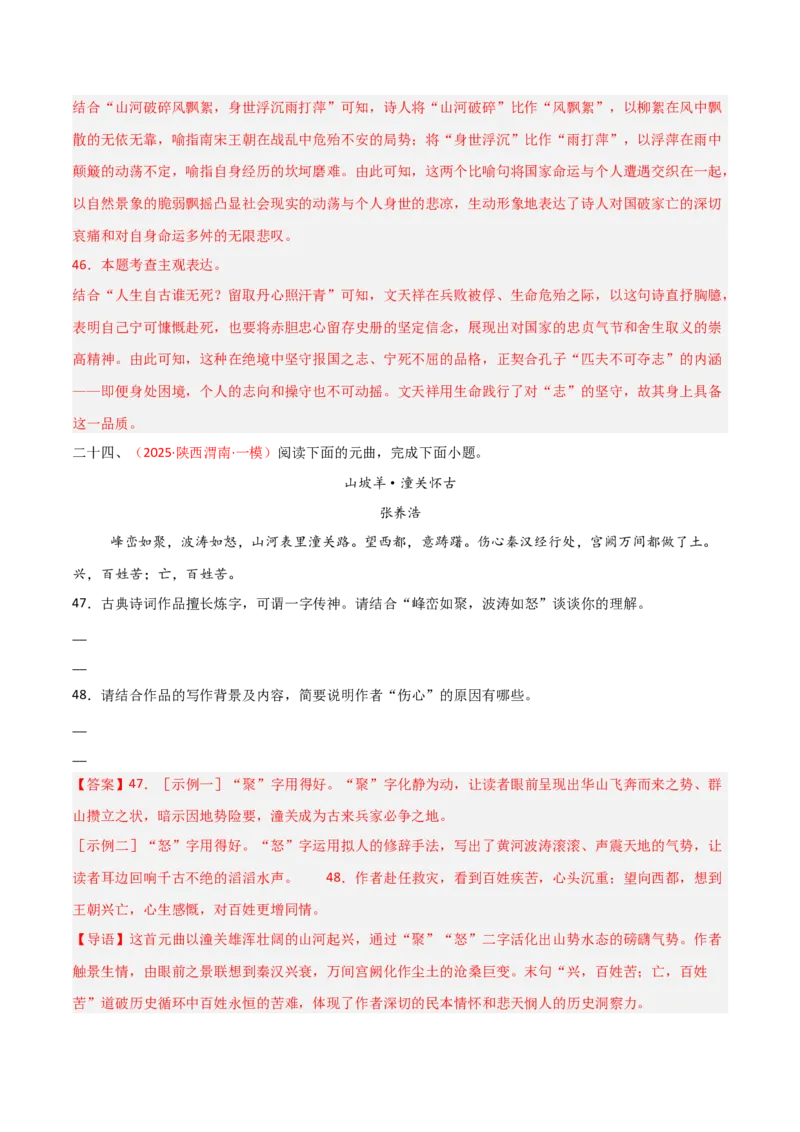 专题15：九下课内古诗词阅读精练（解析版）_中考复习资料_语数英物化_1语文中考复习_2026年中考复习（更新中）_备战2026年中考语文一轮复习之古诗文专题（全国通用）