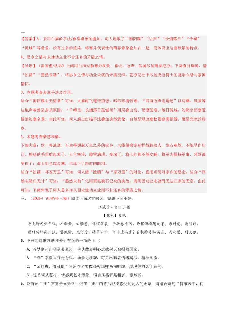 专题15：九下课内古诗词阅读精练（解析版）_中考复习资料_语数英物化_1语文中考复习_2026年中考复习（更新中）_备战2026年中考语文一轮复习之古诗文专题（全国通用）