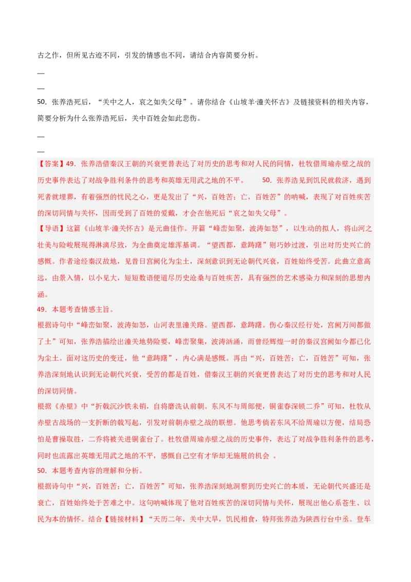 专题15：九下课内古诗词阅读精练（解析版）_中考复习资料_语数英物化_1语文中考复习_2026年中考复习（更新中）_备战2026年中考语文一轮复习之古诗文专题（全国通用）