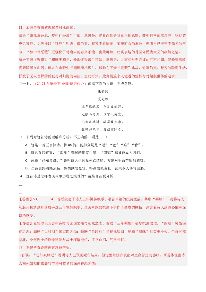 专题15：九下课内古诗词阅读精练（解析版）_中考复习资料_语数英物化_1语文中考复习_2026年中考复习（更新中）_备战2026年中考语文一轮复习之古诗文专题（全国通用）
