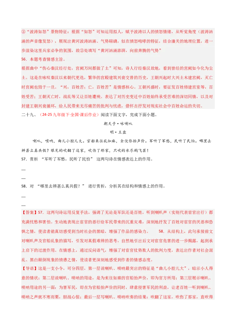 专题15：九下课内古诗词阅读精练（解析版）_中考复习资料_语数英物化_1语文中考复习_2026年中考复习（更新中）_备战2026年中考语文一轮复习之古诗文专题（全国通用）
