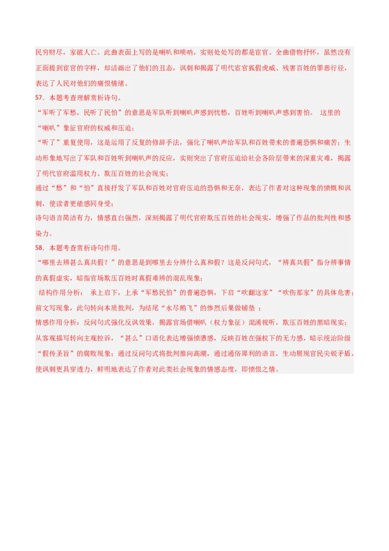 专题15：九下课内古诗词阅读精练（解析版）_中考复习资料_语数英物化_1语文中考复习_2026年中考复习（更新中）_备战2026年中考语文一轮复习之古诗文专题（全国通用）