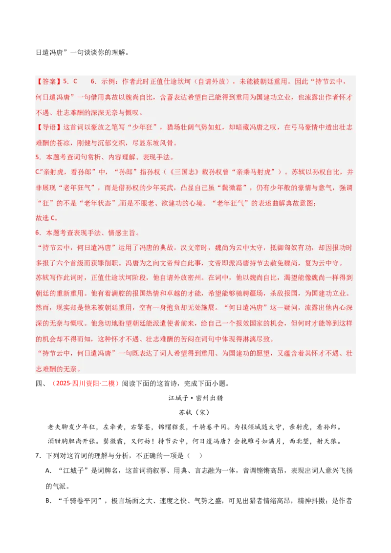 专题15：九下课内古诗词阅读精练（解析版）_中考复习资料_语数英物化_1语文中考复习_2026年中考复习（更新中）_备战2026年中考语文一轮复习之古诗文专题（全国通用）