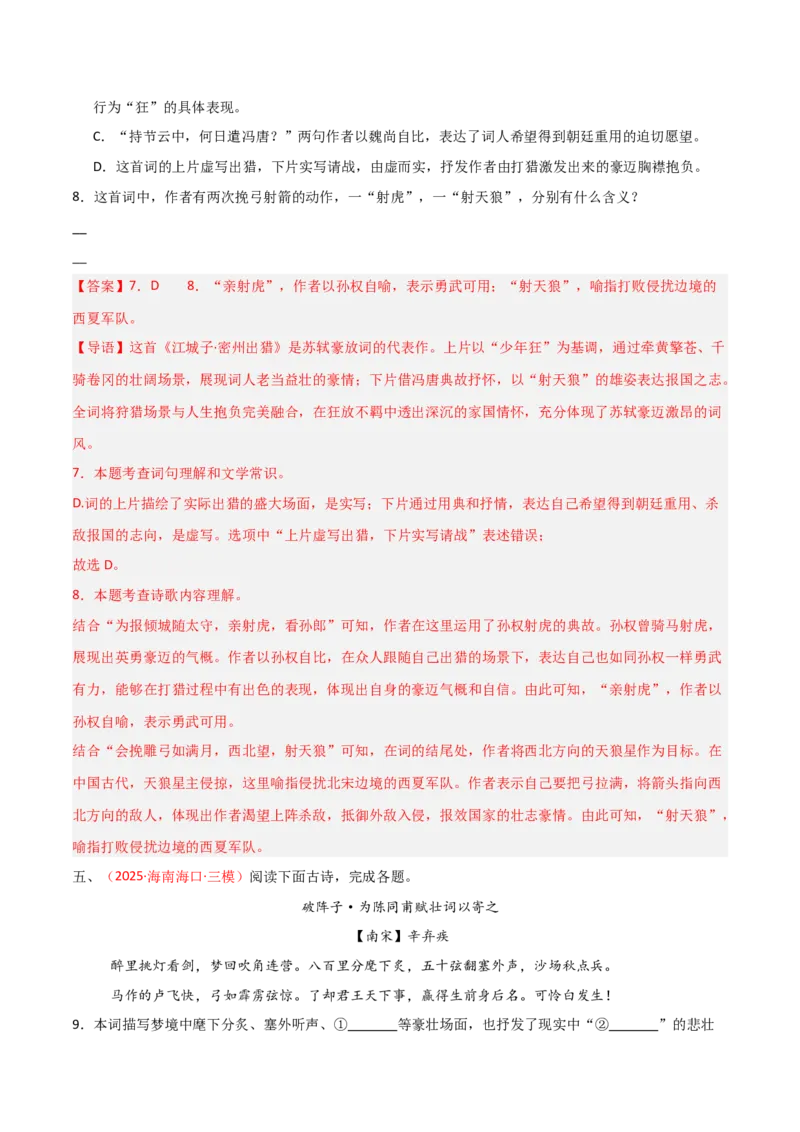 专题15：九下课内古诗词阅读精练（解析版）_中考复习资料_语数英物化_1语文中考复习_2026年中考复习（更新中）_备战2026年中考语文一轮复习之古诗文专题（全国通用）