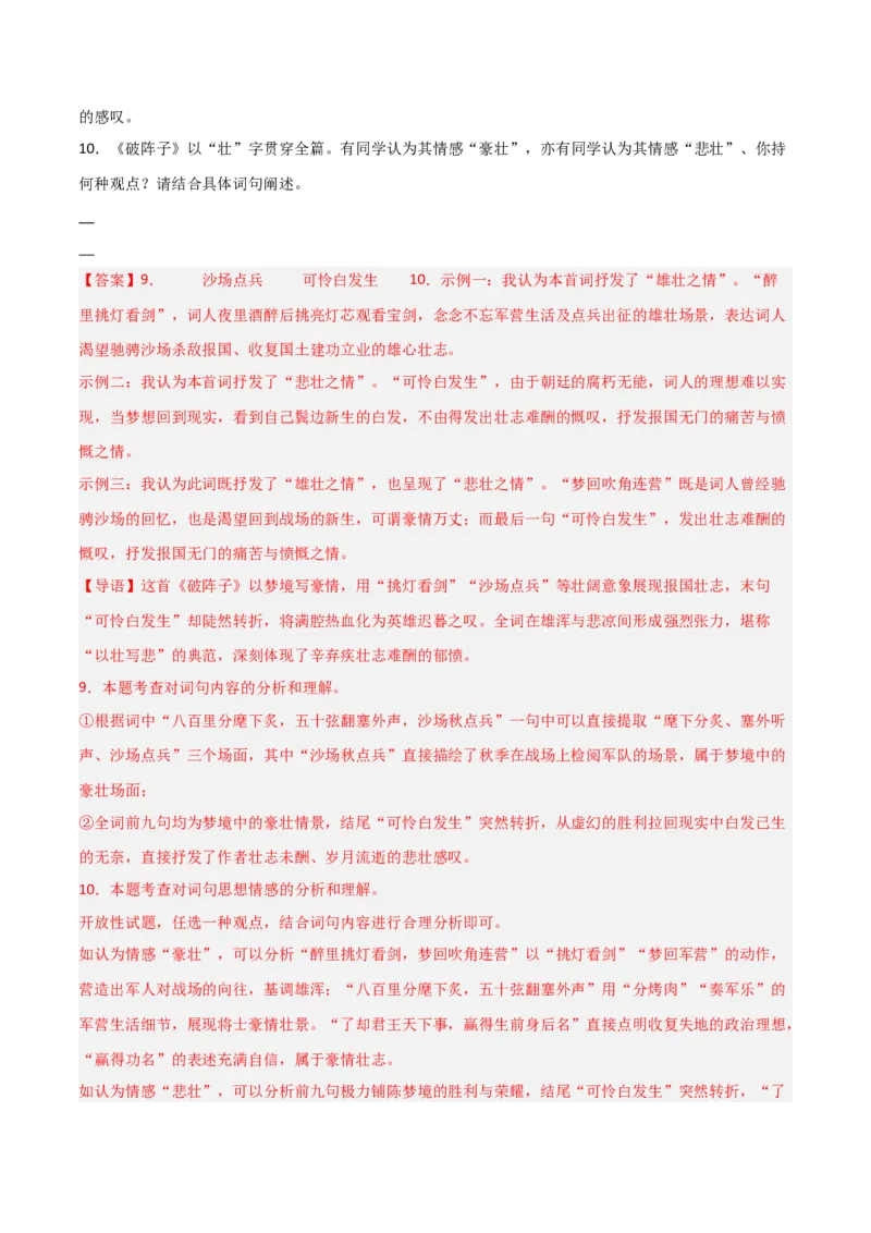 专题15：九下课内古诗词阅读精练（解析版）_中考复习资料_语数英物化_1语文中考复习_2026年中考复习（更新中）_备战2026年中考语文一轮复习之古诗文专题（全国通用）