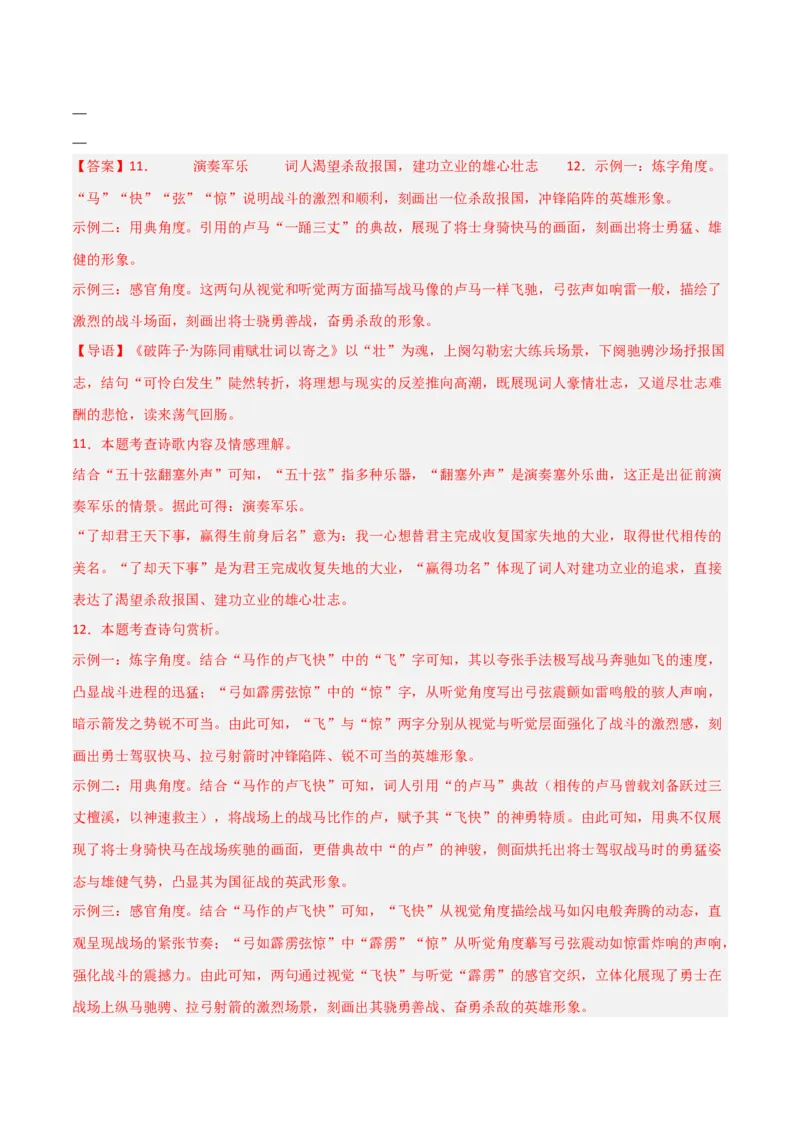 专题15：九下课内古诗词阅读精练（解析版）_中考复习资料_语数英物化_1语文中考复习_2026年中考复习（更新中）_备战2026年中考语文一轮复习之古诗文专题（全国通用）