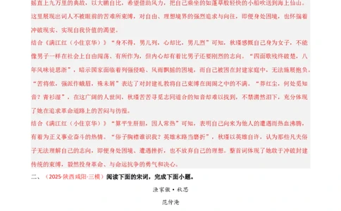 专题15：九下课内古诗词阅读精练（解析版）_中考复习资料_语数英物化_1语文中考复习_2026年中考复习（更新中）_备战2026年中考语文一轮复习之古诗文专题（全国通用）