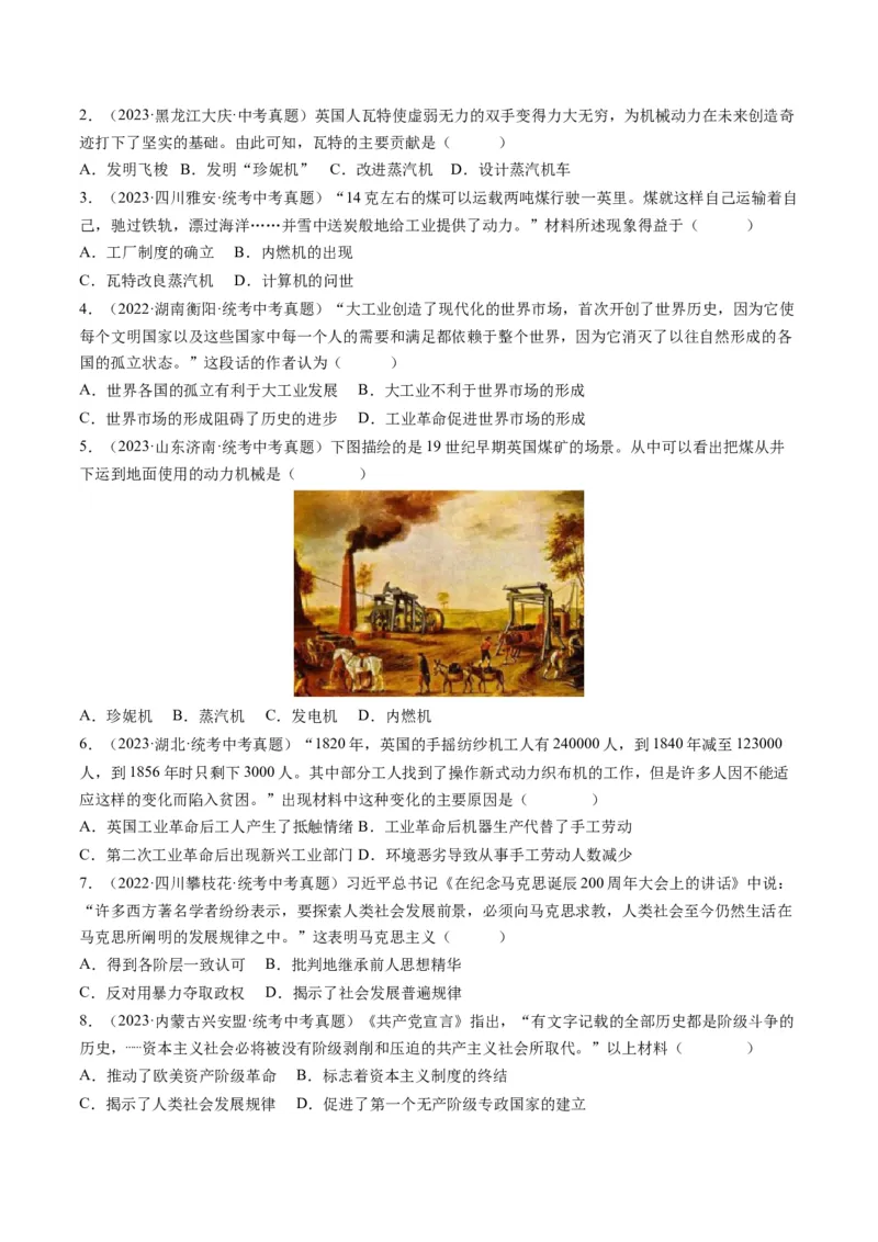 （讲义）专题22工业革命和国际共产主义运动的兴起（原卷版）_8历史中考复习_2024年中考复习资料_一轮复习资料_完课件+讲义+练习2024年中考历史一轮复习讲练测（全国通用）