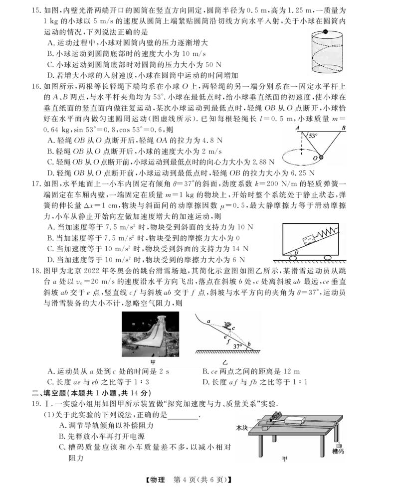 高一强基3月联考卷--物理_2025年04月试卷_0412浙江省强基联盟2024-2025学年高一下学期3月月考_浙江省强基联盟2024-2025学年高一下学期3月月考物理试题扫描版含解析