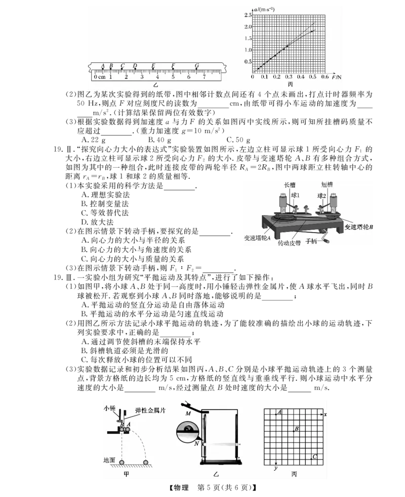 高一强基3月联考卷--物理_2025年04月试卷_0412浙江省强基联盟2024-2025学年高一下学期3月月考_浙江省强基联盟2024-2025学年高一下学期3月月考物理试题扫描版含解析