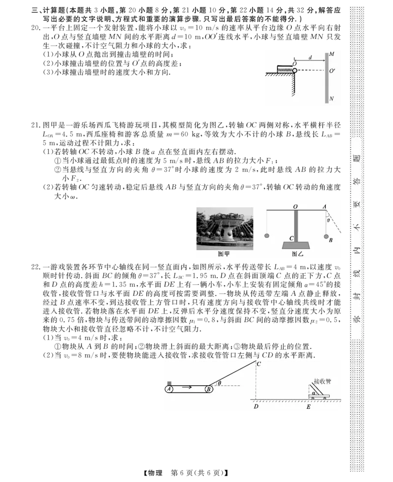 高一强基3月联考卷--物理_2025年04月试卷_0412浙江省强基联盟2024-2025学年高一下学期3月月考_浙江省强基联盟2024-2025学年高一下学期3月月考物理试题扫描版含解析