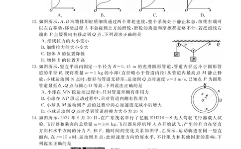 高一强基3月联考卷--物理_2025年04月试卷_0412浙江省强基联盟2024-2025学年高一下学期3月月考_浙江省强基联盟2024-2025学年高一下学期3月月考物理试题扫描版含解析