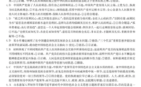 高一政治答案_2025年03月试卷_0318河北省沧州市四县联考2024-2025学年高一下学期3月月考_河北省沧州市三县联考2024-2025学年高一下学期3月第一次月考思想政治试题（扫描版含解析）