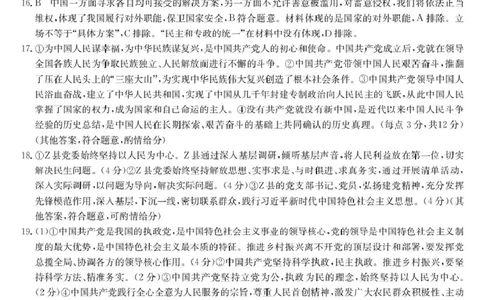 高一政治答案_2025年03月试卷_0318河北省沧州市四县联考2024-2025学年高一下学期3月月考_河北省沧州市三县联考2024-2025学年高一下学期3月第一次月考思想政治试题（扫描版含解析）