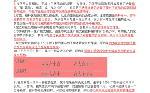 高考生物119条书本长句表达类填空（解析版）_新高考复习资料_2024年新高考复习资料_❤专项复习资料_高考生物119条书本长句表达类填空