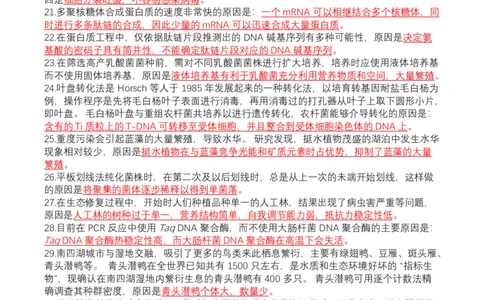 高考生物119条书本长句表达类填空（解析版）_新高考复习资料_2024年新高考复习资料_❤专项复习资料_高考生物119条书本长句表达类填空