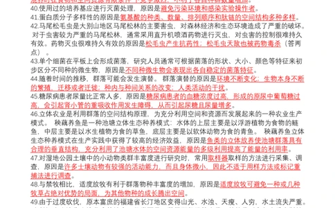 高考生物119条书本长句表达类填空（解析版）_新高考复习资料_2024年新高考复习资料_❤专项复习资料_高考生物119条书本长句表达类填空