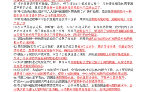 高考生物119条书本长句表达类填空（解析版）_新高考复习资料_2024年新高考复习资料_❤专项复习资料_高考生物119条书本长句表达类填空