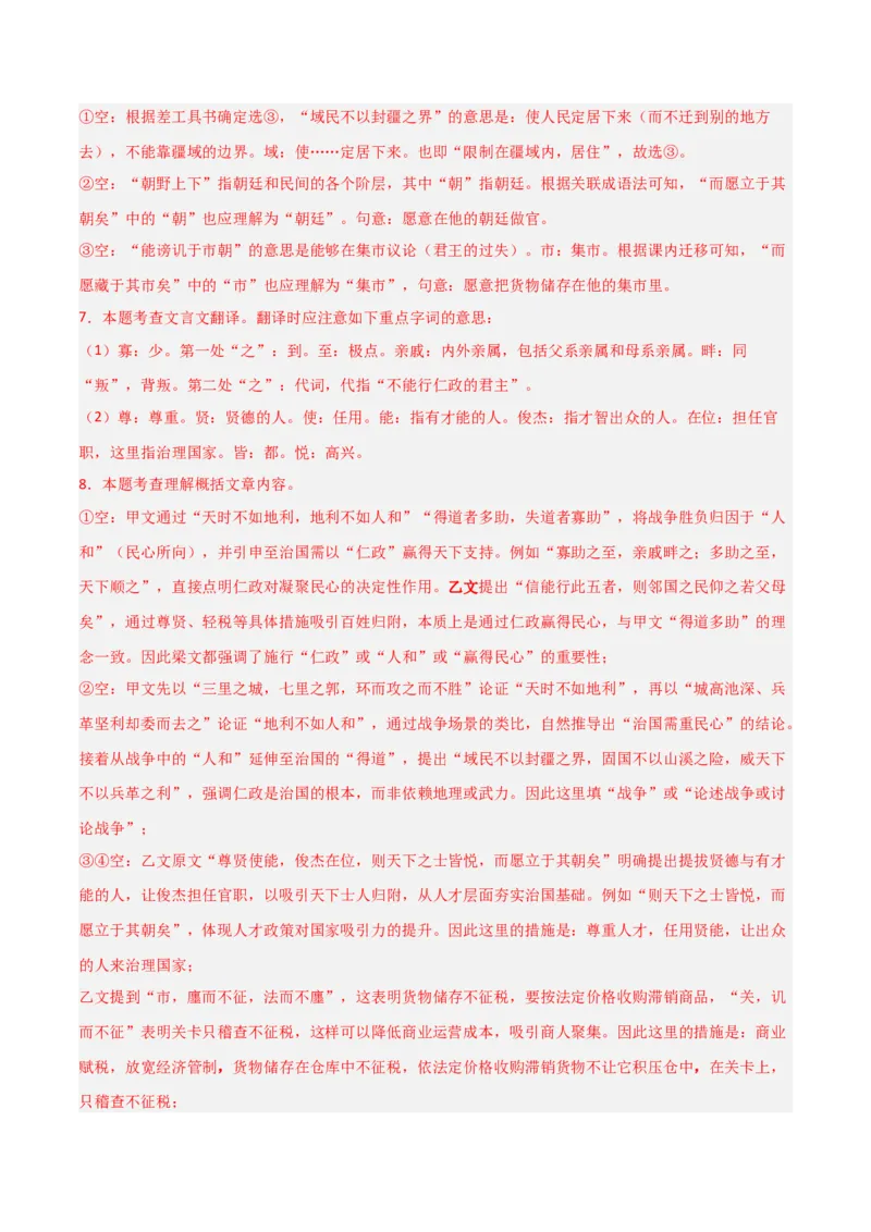 专题11：文言文阅读之写作手法(讲义）解析版_中考复习资料_语数英物化_1语文中考复习_2026年中考复习（更新中）_备战2026年中考语文一轮复习之古诗文专题（全国通用）