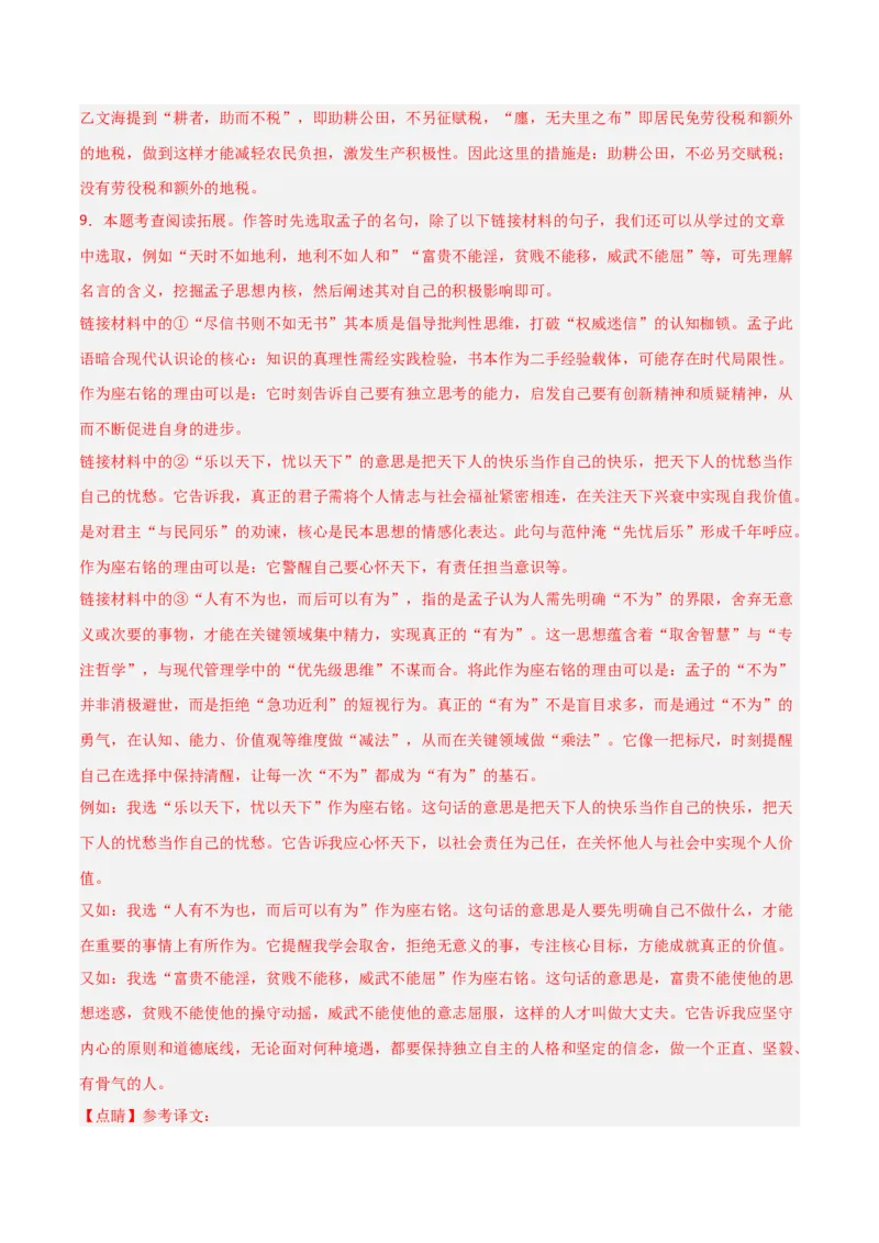 专题11：文言文阅读之写作手法(讲义）解析版_中考复习资料_语数英物化_1语文中考复习_2026年中考复习（更新中）_备战2026年中考语文一轮复习之古诗文专题（全国通用）