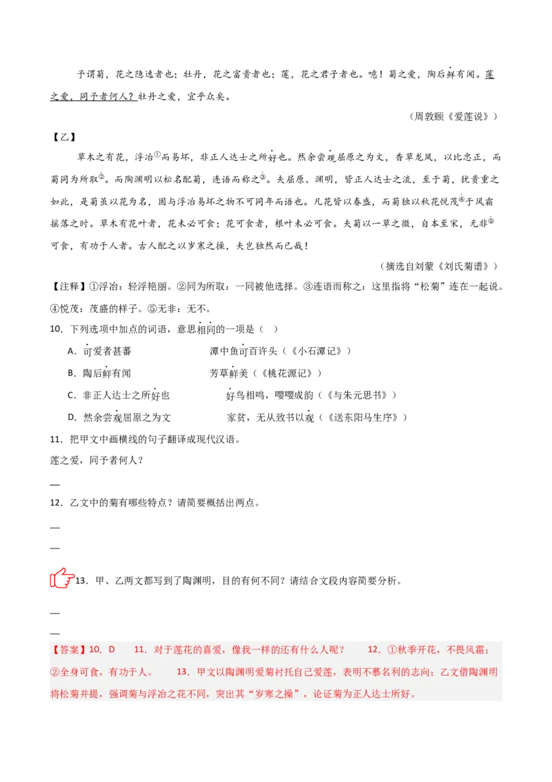 专题11：文言文阅读之写作手法(讲义）解析版_中考复习资料_语数英物化_1语文中考复习_2026年中考复习（更新中）_备战2026年中考语文一轮复习之古诗文专题（全国通用）
