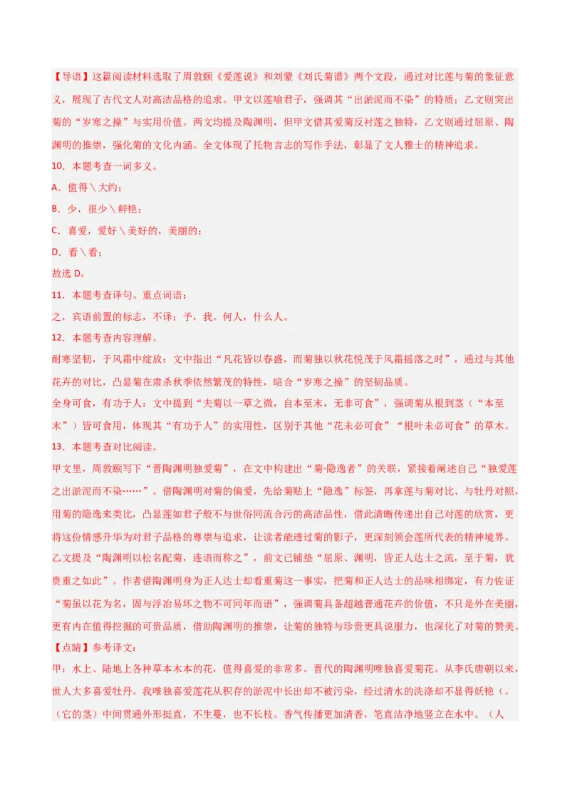 专题11：文言文阅读之写作手法(讲义）解析版_中考复习资料_语数英物化_1语文中考复习_2026年中考复习（更新中）_备战2026年中考语文一轮复习之古诗文专题（全国通用）