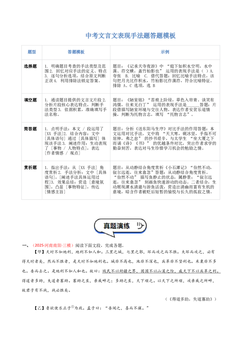 专题11：文言文阅读之写作手法(讲义）解析版_中考复习资料_语数英物化_1语文中考复习_2026年中考复习（更新中）_备战2026年中考语文一轮复习之古诗文专题（全国通用）