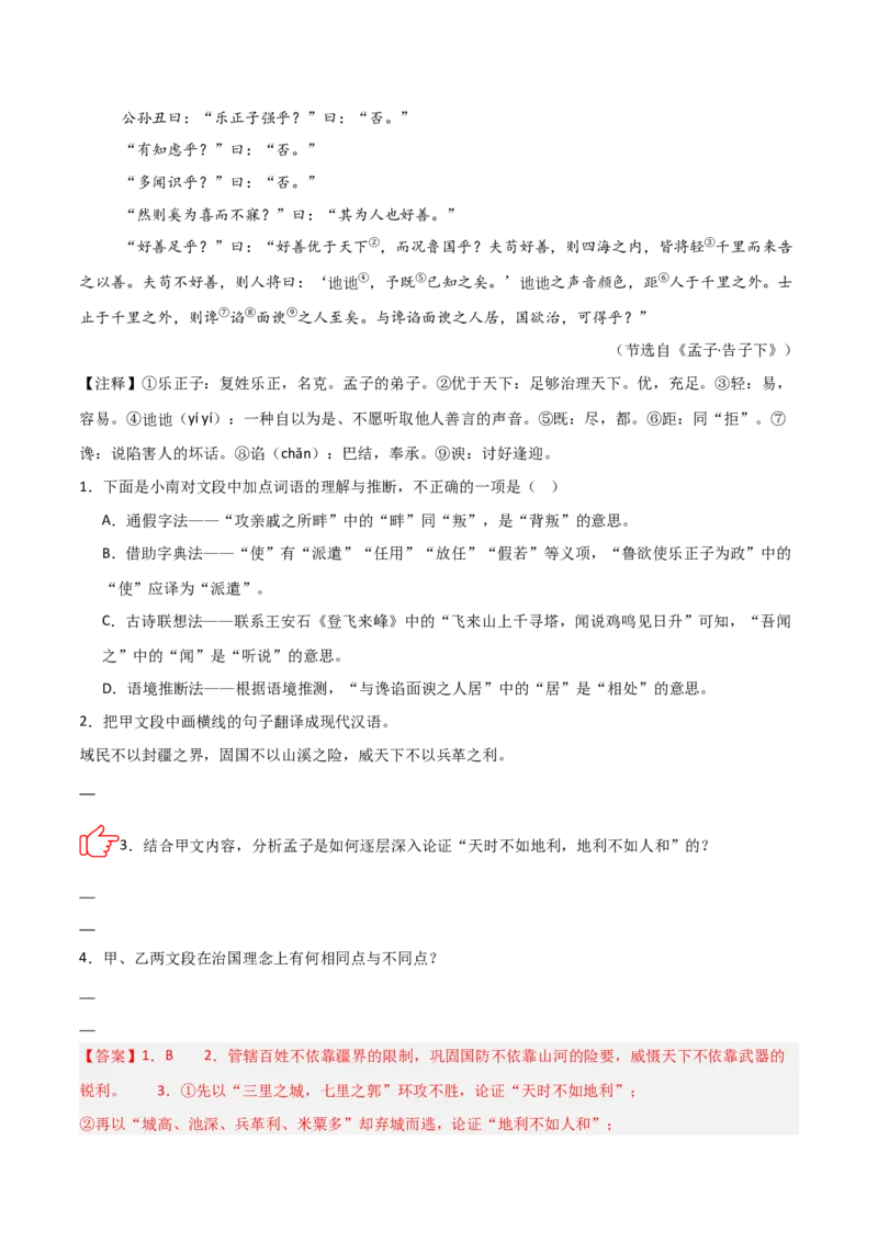 专题11：文言文阅读之写作手法(讲义）解析版_中考复习资料_语数英物化_1语文中考复习_2026年中考复习（更新中）_备战2026年中考语文一轮复习之古诗文专题（全国通用）