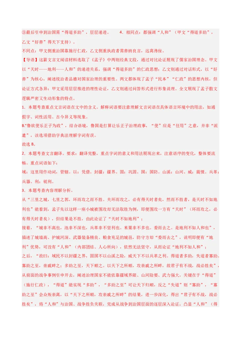 专题11：文言文阅读之写作手法(讲义）解析版_中考复习资料_语数英物化_1语文中考复习_2026年中考复习（更新中）_备战2026年中考语文一轮复习之古诗文专题（全国通用）