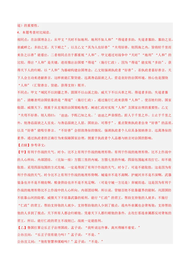 专题11：文言文阅读之写作手法(讲义）解析版_中考复习资料_语数英物化_1语文中考复习_2026年中考复习（更新中）_备战2026年中考语文一轮复习之古诗文专题（全国通用）