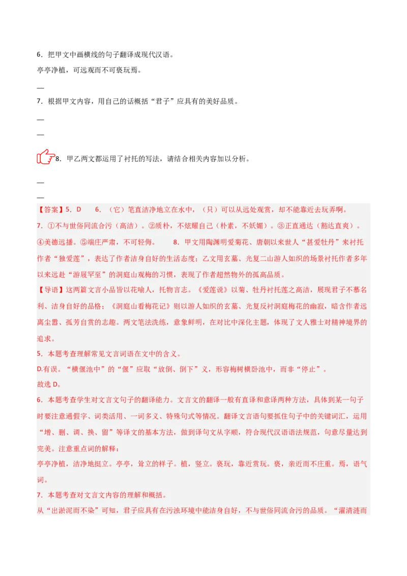 专题11：文言文阅读之写作手法(讲义）解析版_中考复习资料_语数英物化_1语文中考复习_2026年中考复习（更新中）_备战2026年中考语文一轮复习之古诗文专题（全国通用）