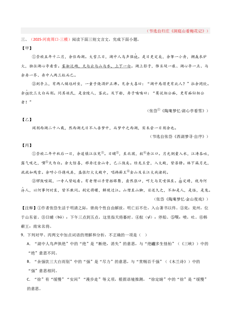 专题11：文言文阅读之写作手法(讲义）解析版_中考复习资料_语数英物化_1语文中考复习_2026年中考复习（更新中）_备战2026年中考语文一轮复习之古诗文专题（全国通用）