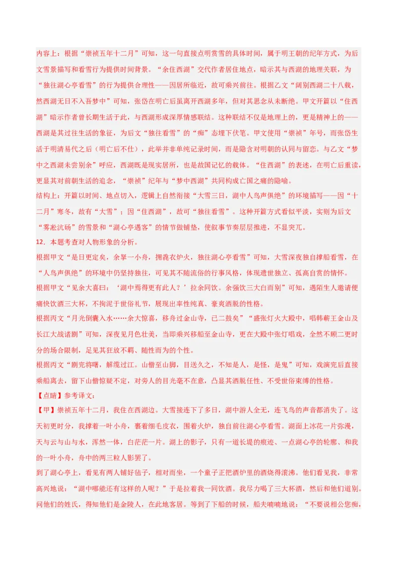 专题11：文言文阅读之写作手法(讲义）解析版_中考复习资料_语数英物化_1语文中考复习_2026年中考复习（更新中）_备战2026年中考语文一轮复习之古诗文专题（全国通用）