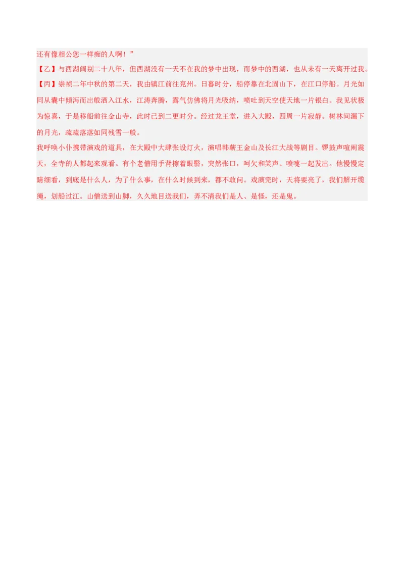专题11：文言文阅读之写作手法(讲义）解析版_中考复习资料_语数英物化_1语文中考复习_2026年中考复习（更新中）_备战2026年中考语文一轮复习之古诗文专题（全国通用）