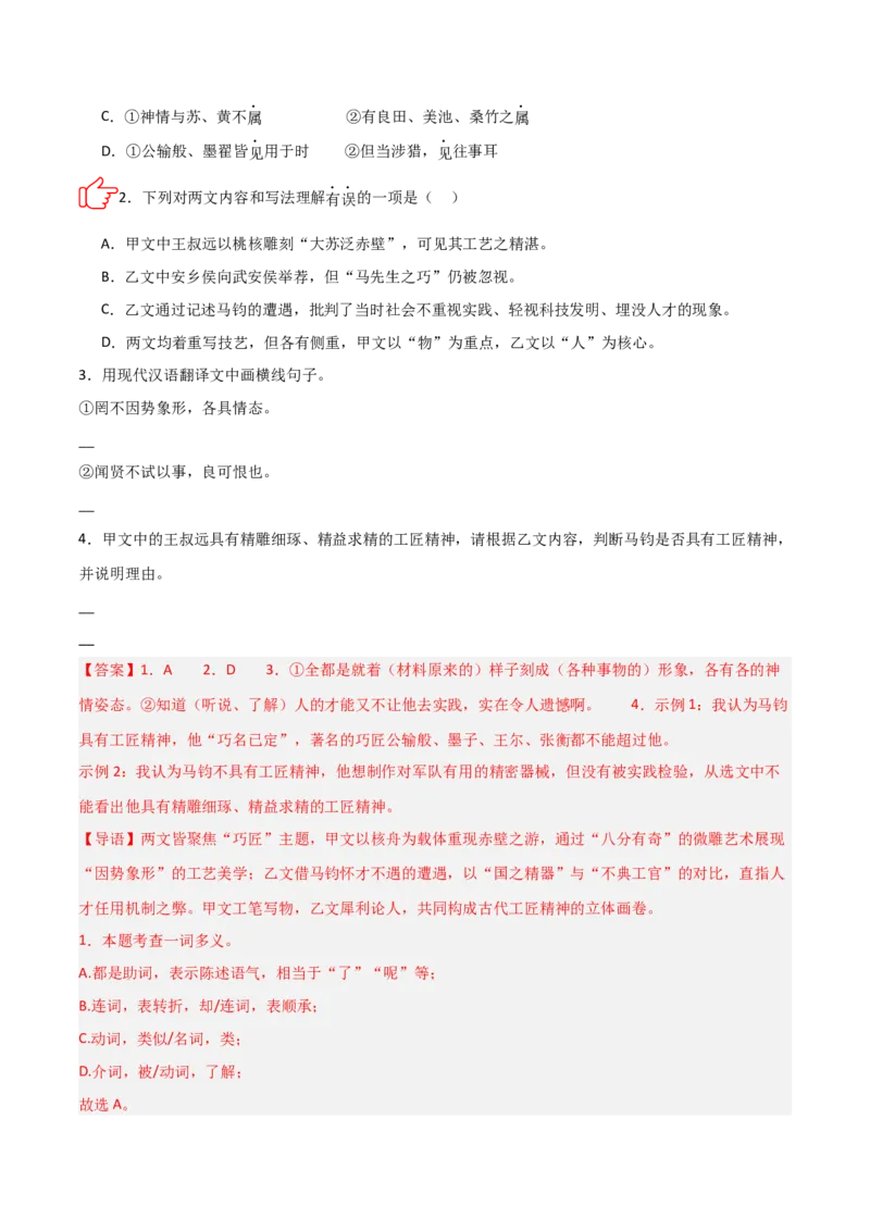 专题11：文言文阅读之写作手法(讲义）解析版_中考复习资料_语数英物化_1语文中考复习_2026年中考复习（更新中）_备战2026年中考语文一轮复习之古诗文专题（全国通用）