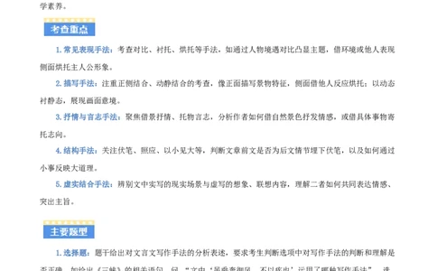 专题11：文言文阅读之写作手法(讲义）解析版_中考复习资料_语数英物化_1语文中考复习_2026年中考复习（更新中）_备战2026年中考语文一轮复习之古诗文专题（全国通用）