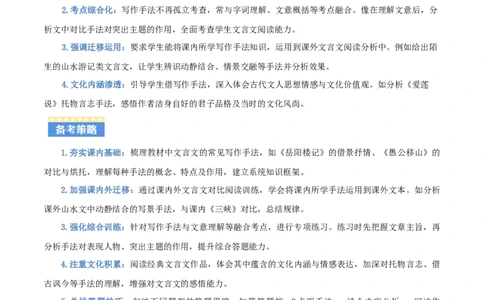 专题11：文言文阅读之写作手法(讲义）解析版_中考复习资料_语数英物化_1语文中考复习_2026年中考复习（更新中）_备战2026年中考语文一轮复习之古诗文专题（全国通用）