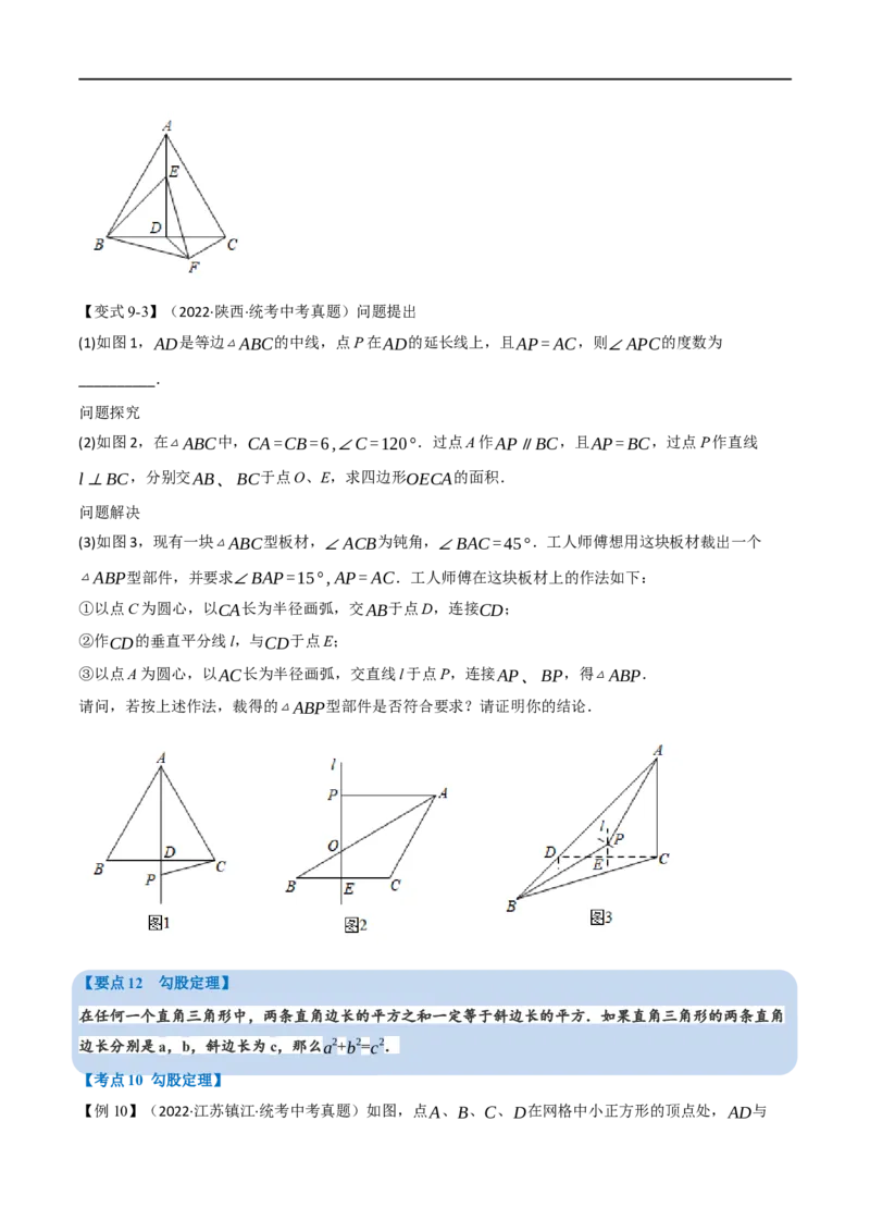 专题15三角形及其性质（14个高频考点）（举一反三）（全国通用）（原卷版）_中考复习资料_语数英物化_2数学中考复习_2023年中考复习资料_专项复习