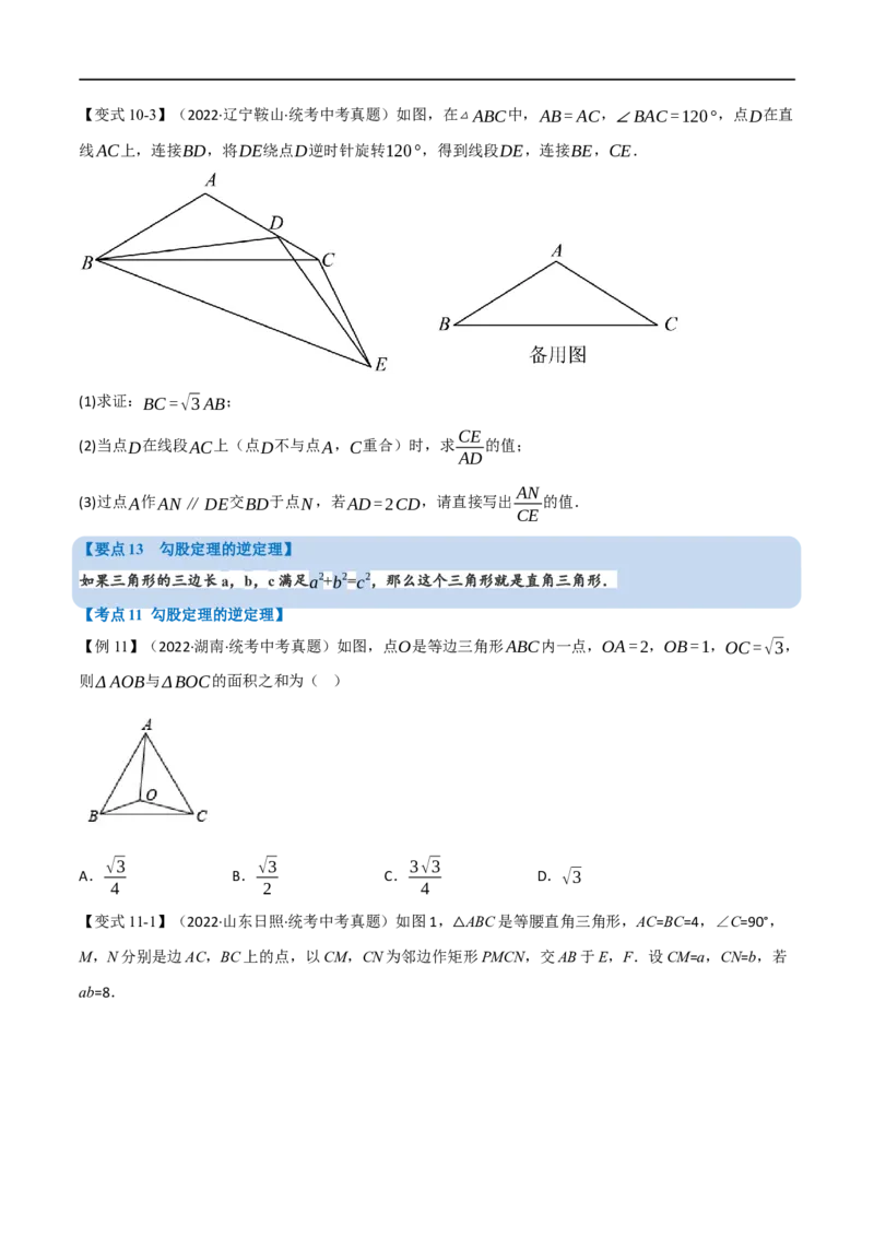 专题15三角形及其性质（14个高频考点）（举一反三）（全国通用）（原卷版）_中考复习资料_语数英物化_2数学中考复习_2023年中考复习资料_专项复习