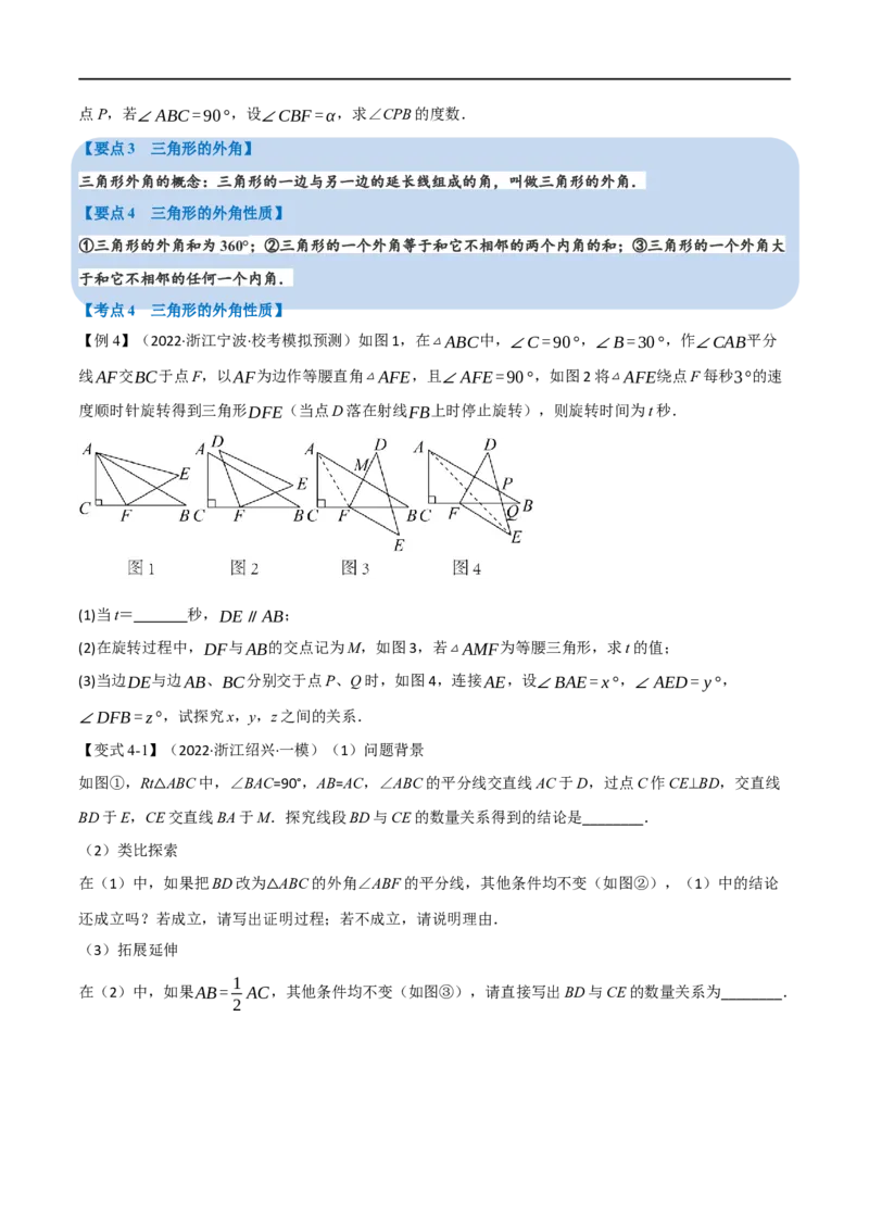 专题15三角形及其性质（14个高频考点）（举一反三）（全国通用）（原卷版）_中考复习资料_语数英物化_2数学中考复习_2023年中考复习资料_专项复习