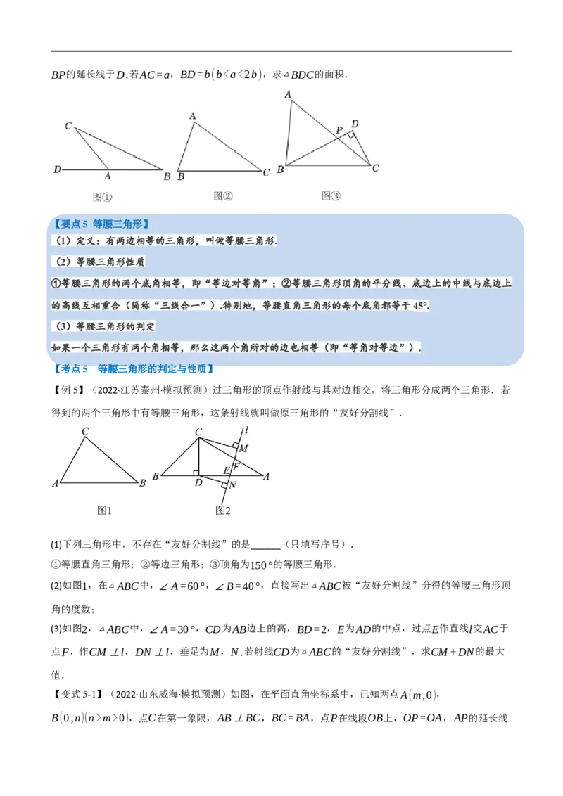 专题15三角形及其性质（14个高频考点）（举一反三）（全国通用）（原卷版）_中考复习资料_语数英物化_2数学中考复习_2023年中考复习资料_专项复习