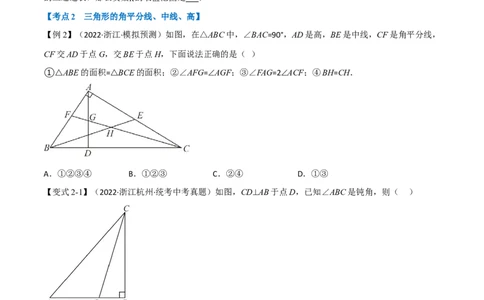 专题15三角形及其性质（14个高频考点）（举一反三）（全国通用）（原卷版）_中考复习资料_语数英物化_2数学中考复习_2023年中考复习资料_专项复习