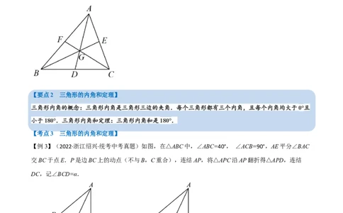 专题15三角形及其性质（14个高频考点）（举一反三）（全国通用）（原卷版）_中考复习资料_语数英物化_2数学中考复习_2023年中考复习资料_专项复习
