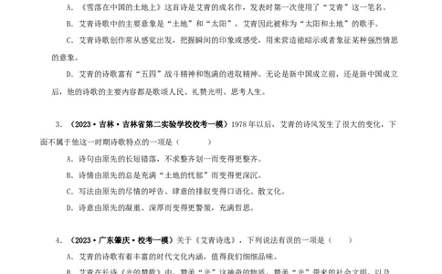 专题09《艾青诗选》真题精练（单一题）（原卷版）－备战2024年中考语文名著阅读知识（考点）梳理+真题演练_中考复习资料_语数英物化_1语文中考复习_2024年中考资料_专项复习资料