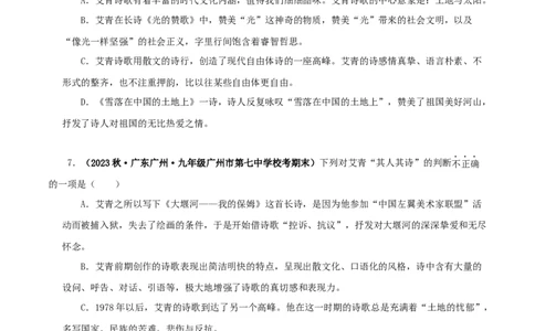 专题09《艾青诗选》真题精练（单一题）（原卷版）－备战2024年中考语文名著阅读知识（考点）梳理+真题演练_中考复习资料_语数英物化_1语文中考复习_2024年中考资料_专项复习资料