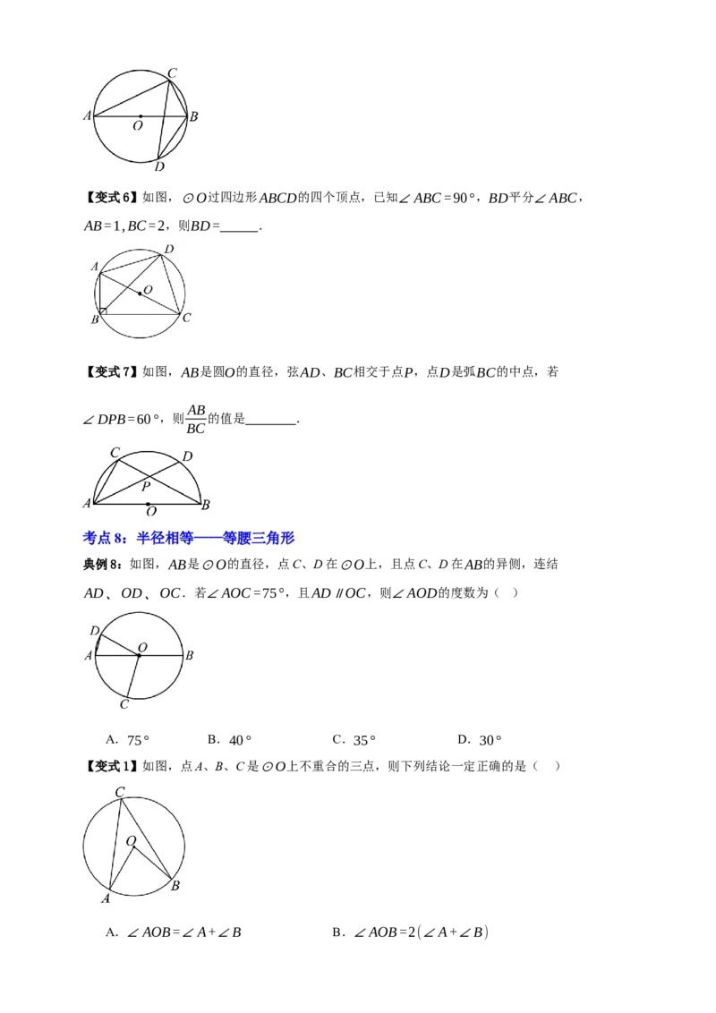 专题10圆的基本性质九大考点+知识串讲-2026年中考数学总复习重难考点强化训练（全国通用）(原卷版）_中考复习资料_语数英物化_2数学中考复习_2026年中考复习（更新中）